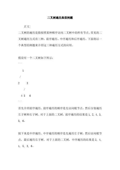 二叉树遍历典型例题