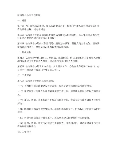 法治领导小组工作制度