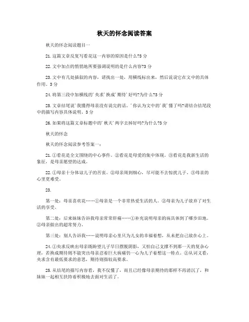 秋天的怀念阅读答案