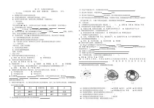 第三节鸟的生殖和发育导学案 Microsoft Word 文档
