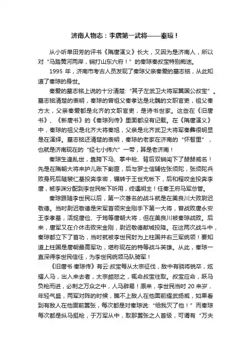 济南人物志：李唐第一武将——秦琼！