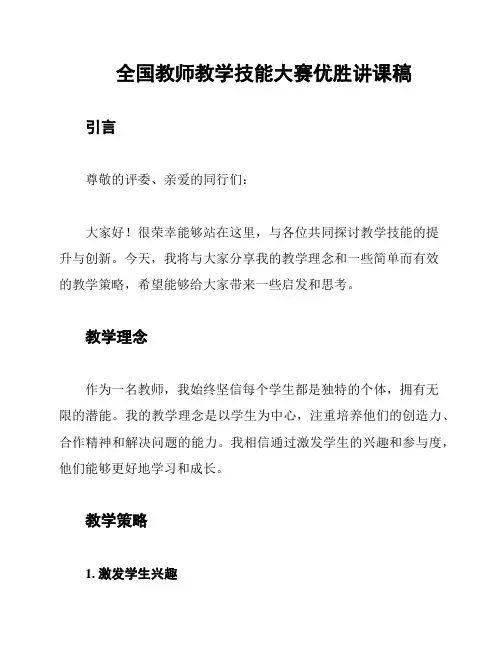 全国教师教学技能大赛优胜讲课稿