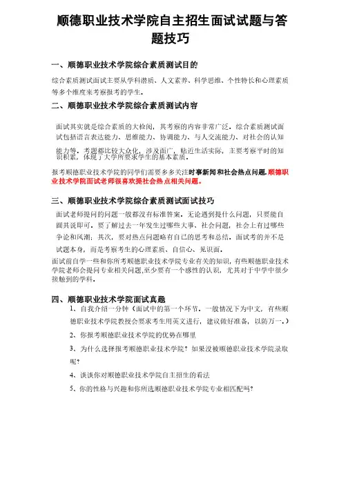 顺德职业技术学院自主招生面试试题综合素质答案技巧