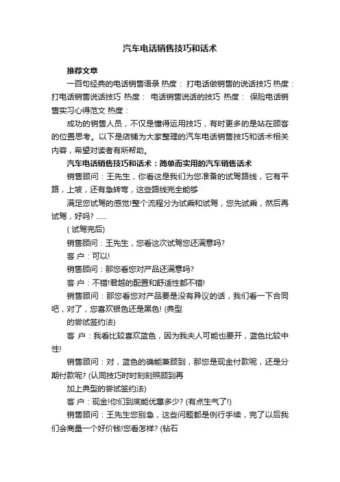 汽车电话销售技巧和话术
