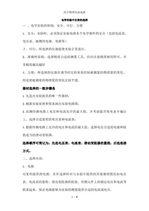 高中物理电表选择