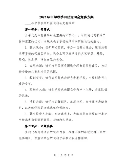 2023年中学秋季田径运动会竞赛方案