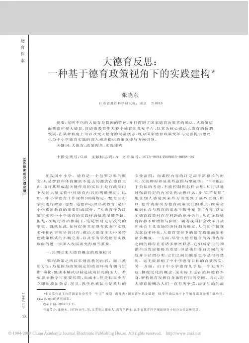 在我国中小学
