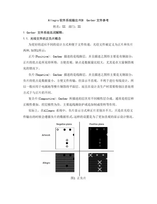 Allegro软件输出Gerber文件 说明参考