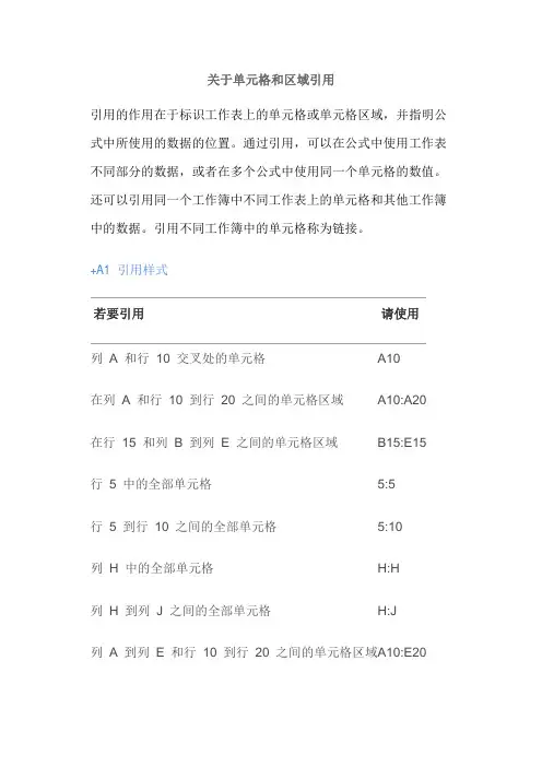 excell中的几种引用方法