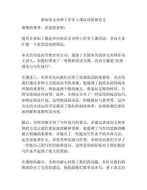 参加语文名师工作室上课活动简报范文