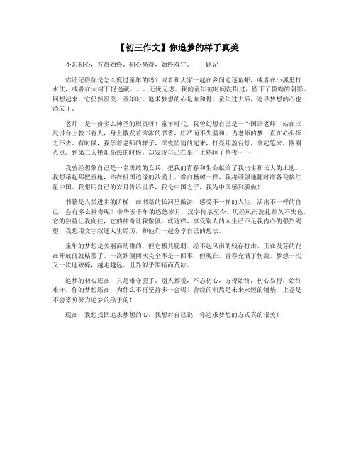 【初三作文】你追梦的样子真美