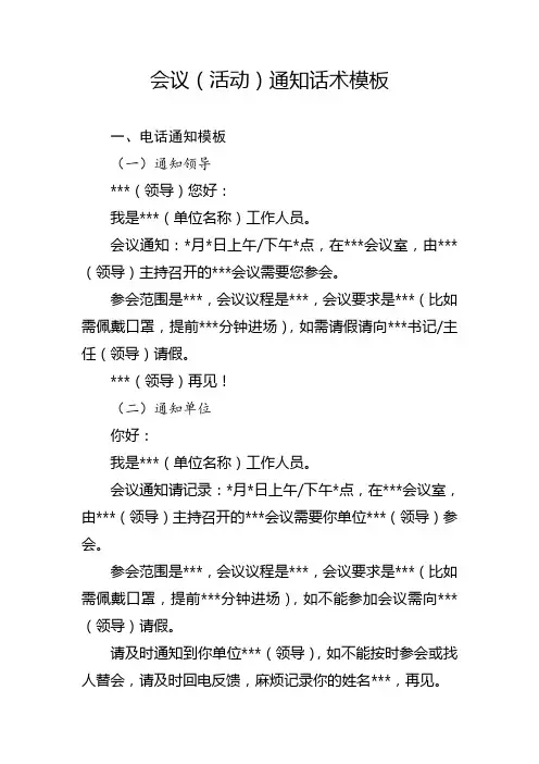会议(活动)通知话术模板