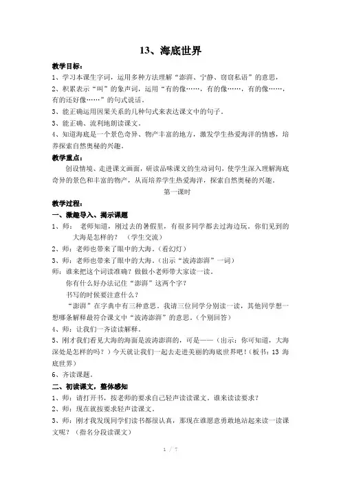 海底世界教案(第一课时)