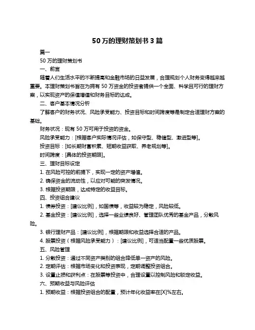 50万的理财策划书3篇