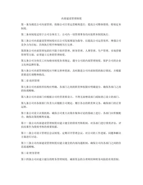 内部建设管理制度