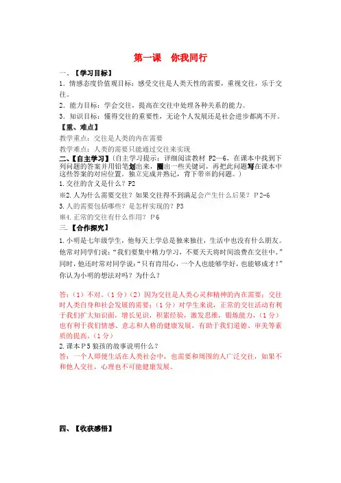 七年级道德与法治下册 第一单元 人与人之间 第一课 你