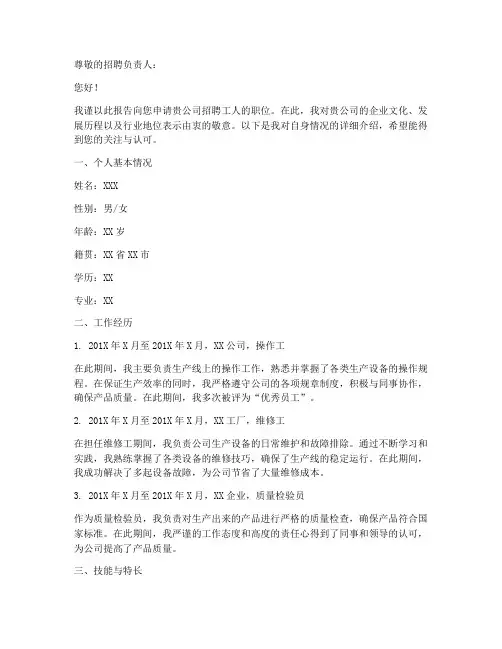 招收工人的申请报告