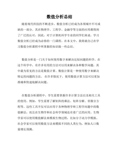 数值分析总结