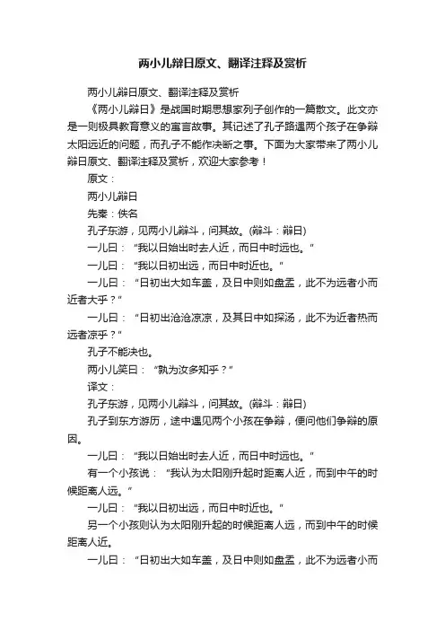 两小儿辩日原文、翻译注释及赏析