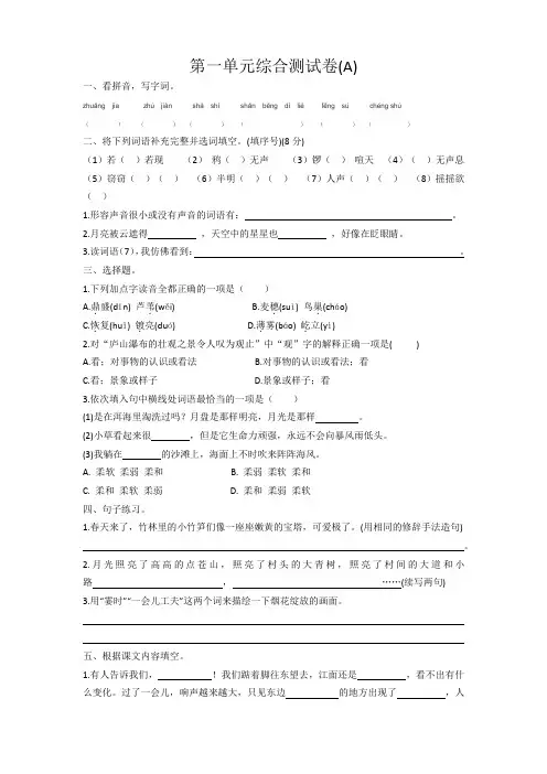 第一单元综合测试卷(单元测试)-统编版语文四年级上册 