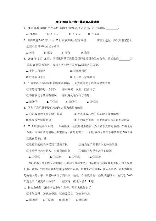 2019-2020年中考三模思想品德试卷