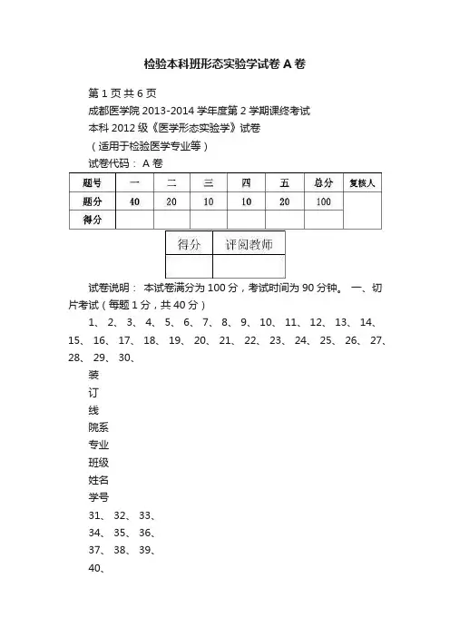 检验本科班形态实验学试卷A卷
