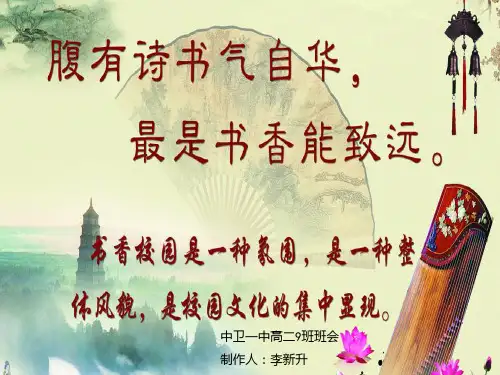 腹有诗书气自华PPT课件