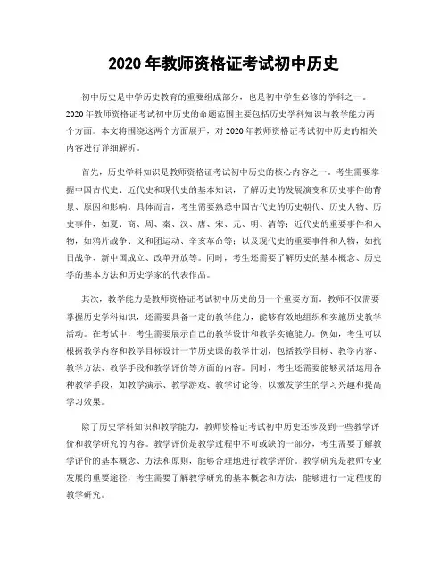 2020年教师资格证考试初中历史