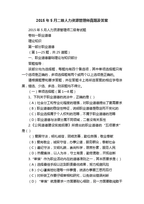 2015年5月二级人力资源管理师真题及答案
