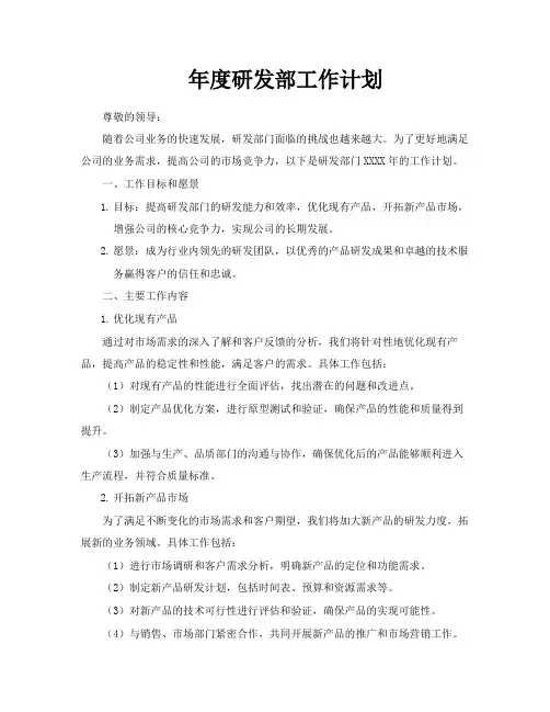 年度研发部工作计划