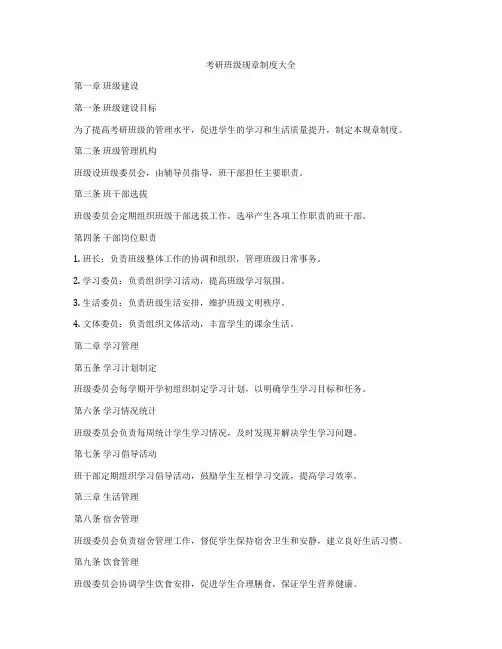 考研班级规章制度大全