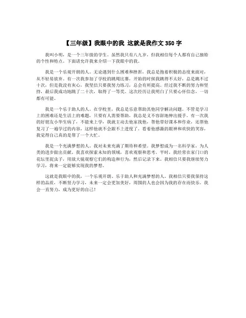 【三年级】我眼中的我 这就是我作文350字