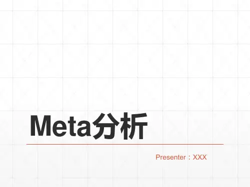 Meta分析：从入门到实例
