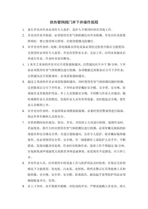 井室作业操作规程