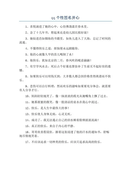 qq个性签名开心