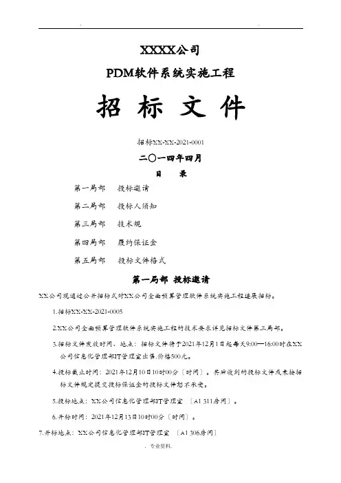 软件系统招投标文件和评标标准模板