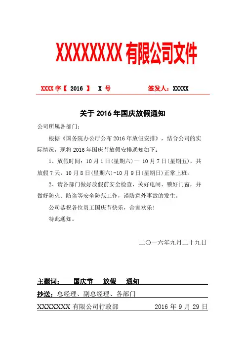 2016国庆节放假安排