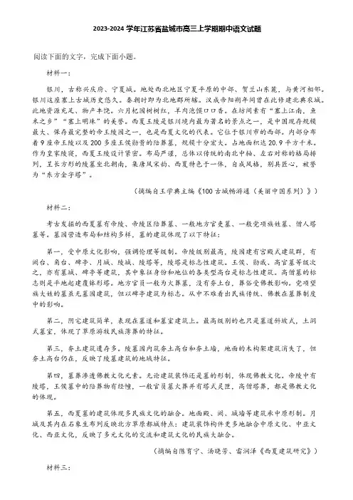 2023-2024学年江苏省盐城市高三上学期期中语文试题