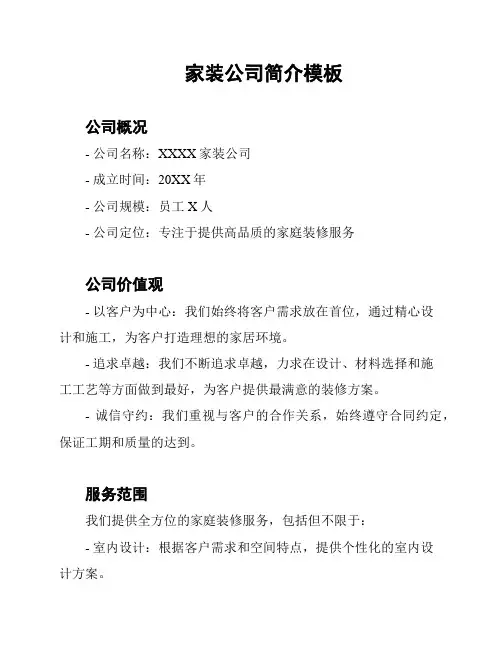 家装公司简介模板