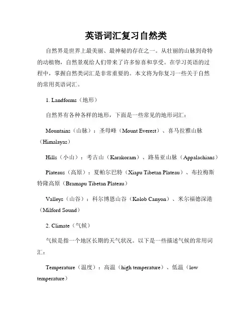 英语词汇复习自然类