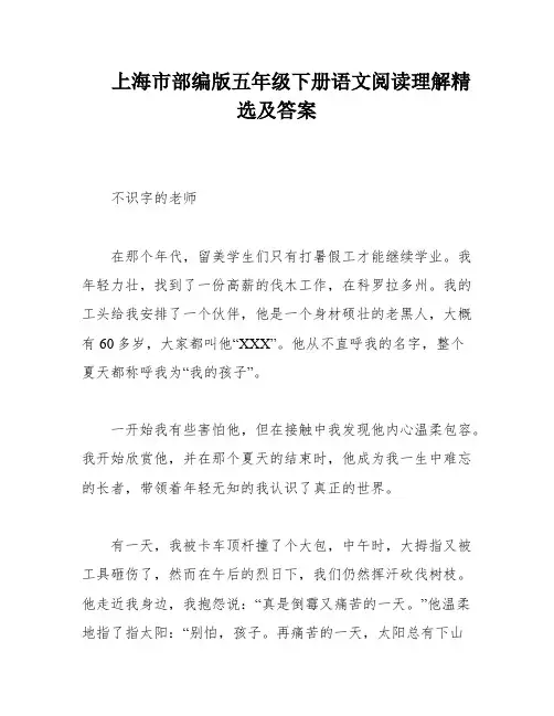 上海市部编版五年级下册语文阅读理解精选及答案
