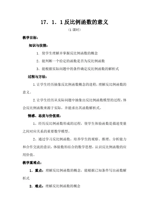 第十七章反比例函数教案