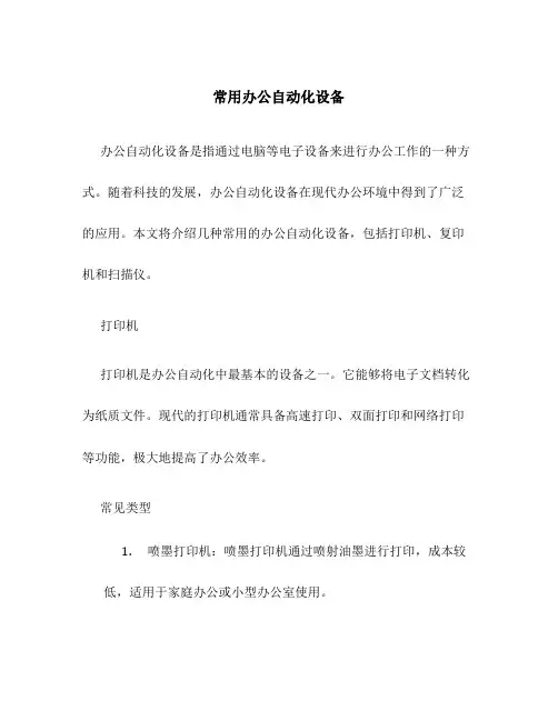 常用办公自动化设备