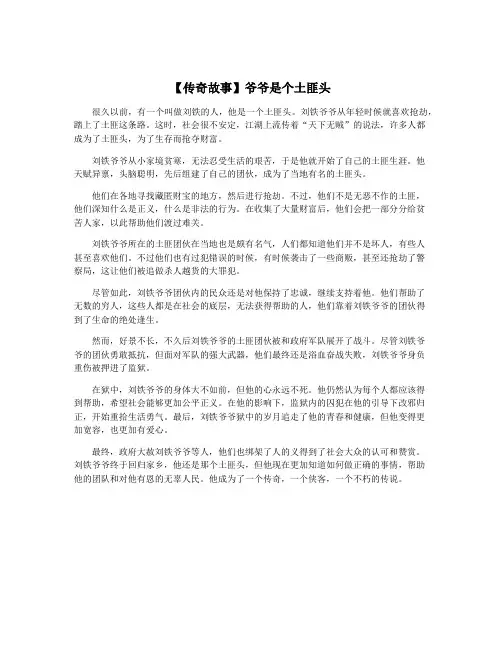 【传奇故事】爷爷是个土匪头