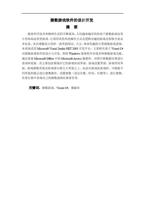 猜数游戏软件的设计开发论文