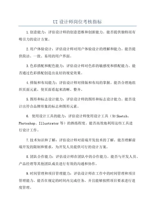 UI设计师岗位考核指标