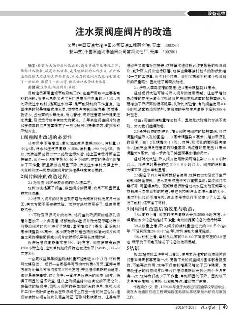 注水泵阀座阀片的改造