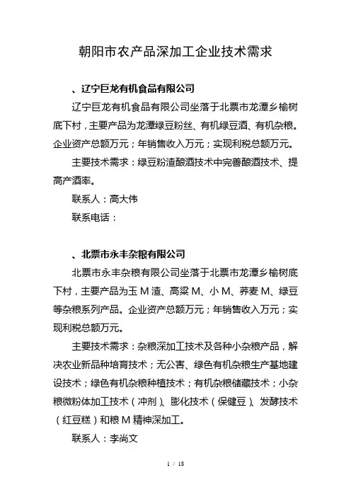朝阳市农产品深加工企业技术需求