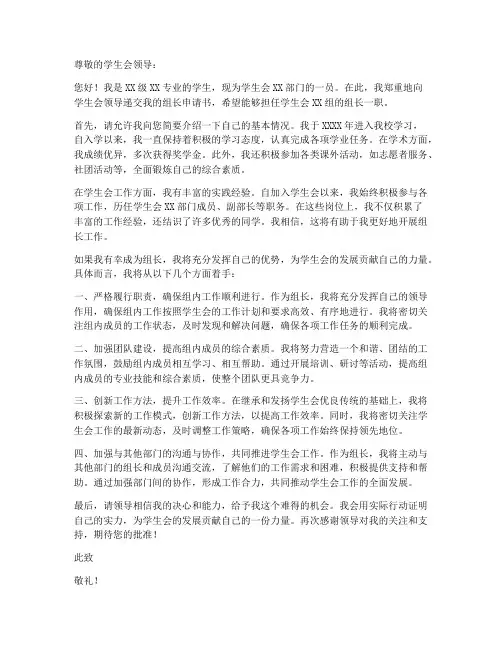 大学学生会组长申请书模板
