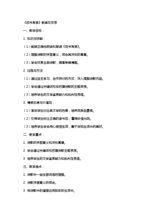 《观书有感》教案及反思